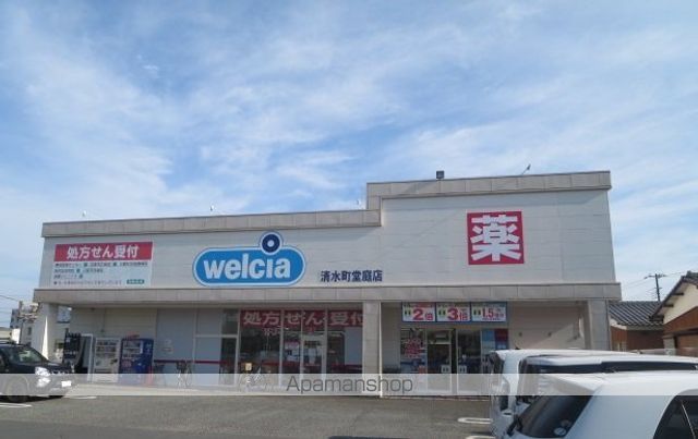 ドラックストア　ウェルシア清水町堂庭店（ドラッグストア）まで904m