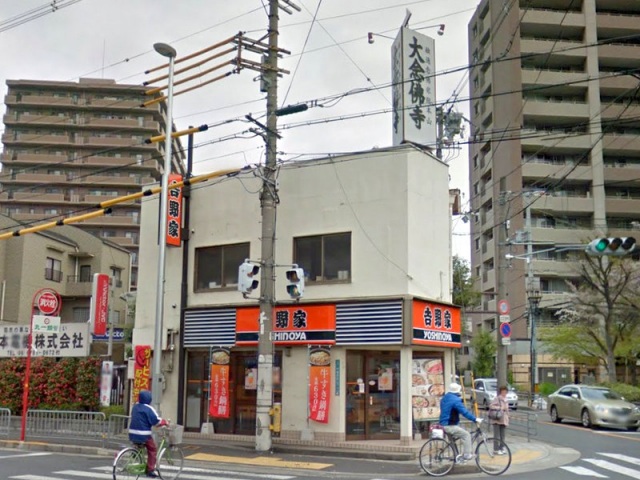 飲食店　吉野家平野店（飲食店）まで264m