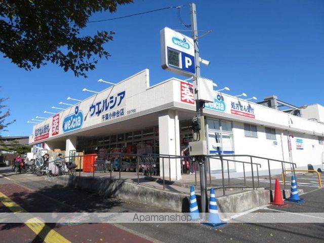 ドラックストア　ウエルシア千葉小仲台店（ドラッグストア）まで421m