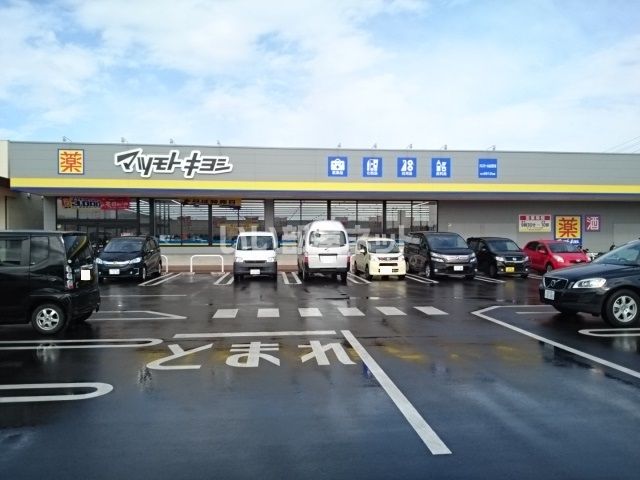 ドラックストア　マツモトキヨシ　クロスモール仙台荒井店（ドラッグストア）まで590m