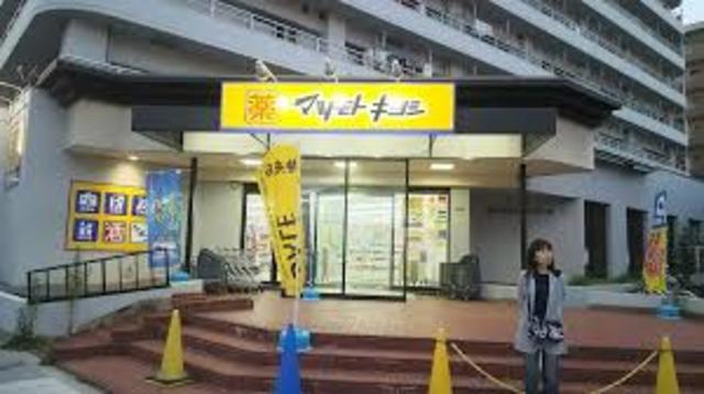 ドラックストア　マツモトキヨシ帝塚山店（ドラッグストア）まで73m