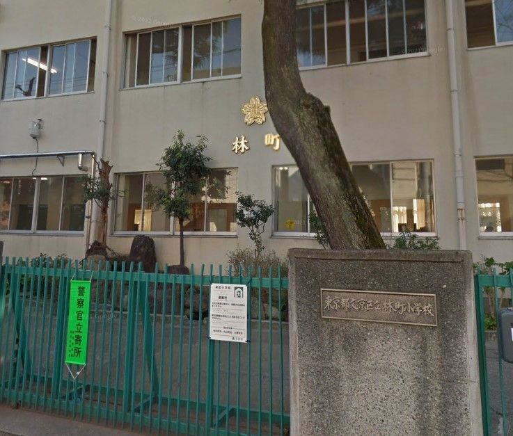 小学校　文京区立林町小学校（小学校）まで360m