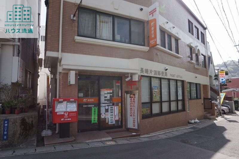 郵便局　長崎片淵郵便局（郵便局）まで755m