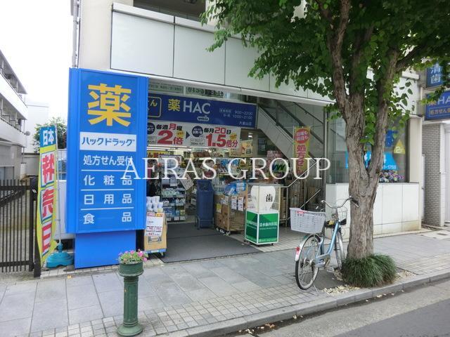 ドラックストア　ハックドラッグ大倉山店（ドラッグストア）まで459m