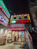 スーパー　まいばすけっと東向島駅前店（スーパー）まで366m