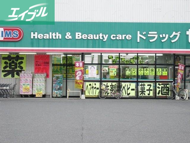 ドラックストア　ドラッグセイムス茶屋町店（ドラッグストア）まで436m