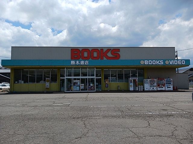 その他　勝木書店　大野店（その他）まで270m