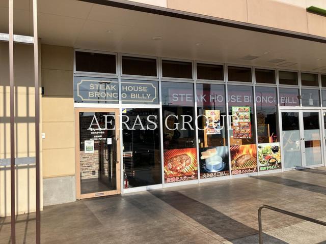 飲食店　ステーキハウス ブロンコビリーおおたかの森店（飲食店）まで152m
