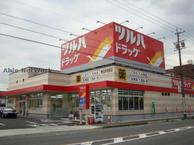ドラックストア　ツルハドラッグ春日井柏原店（ドラッグストア）まで896m