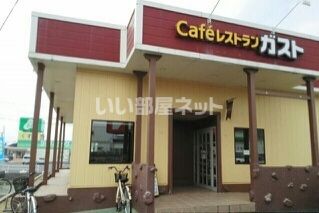 飲食店　ガスト　橋本店（飲食店）まで680m