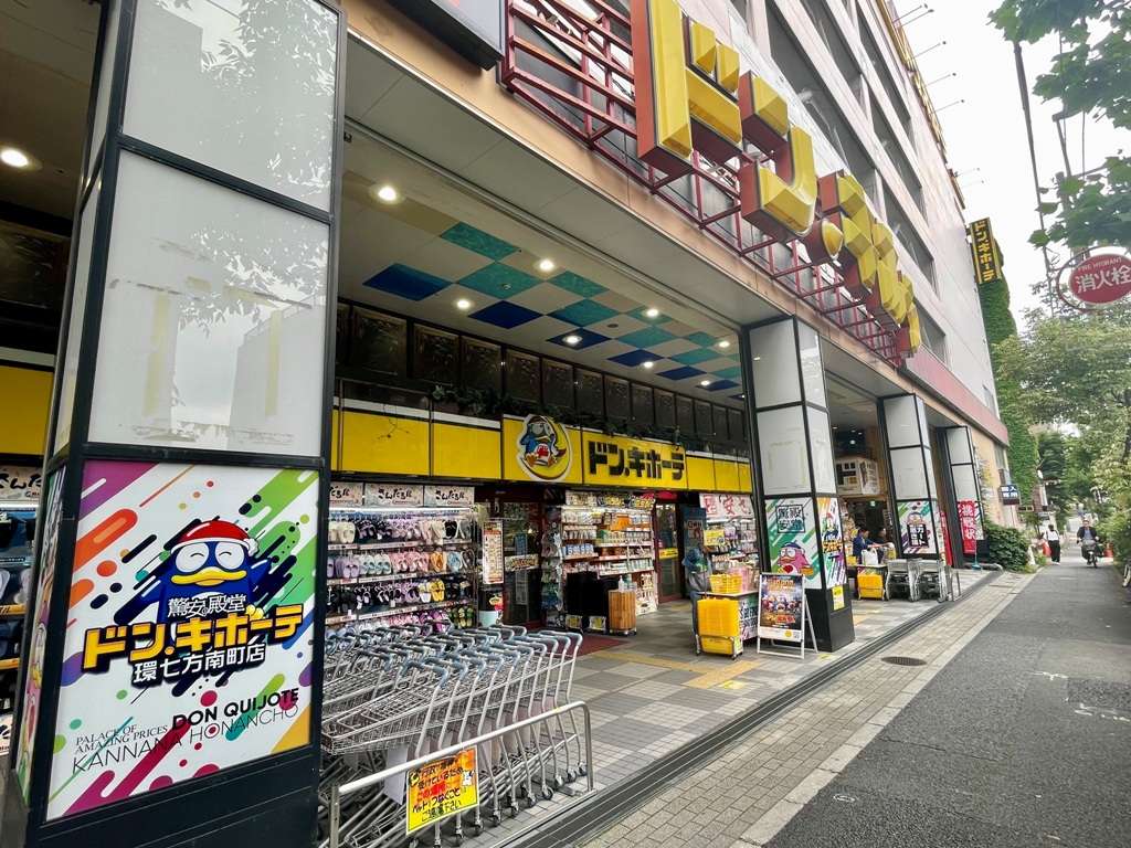 ショッピングセンター　ドン・キホーテ環七方南町店（ショッピングセンター）まで649m