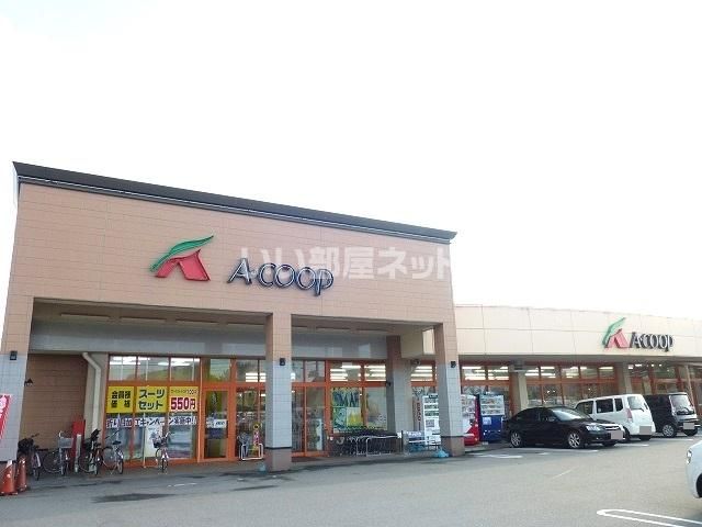 スーパー　Ａコープつばた店（スーパー）まで422m