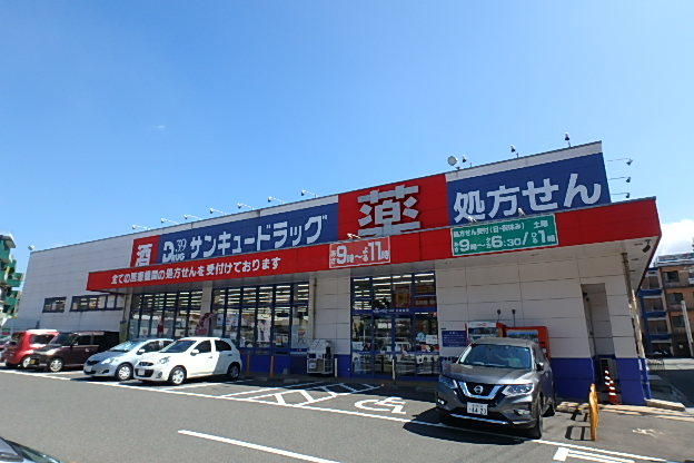 ドラックストア　サンキュードラッグ朝日ヶ丘店（ドラッグストア）まで375m