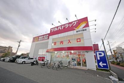 ドラックストア　ツルハドラッグ 南甲子園店（ドラッグストア）まで629m