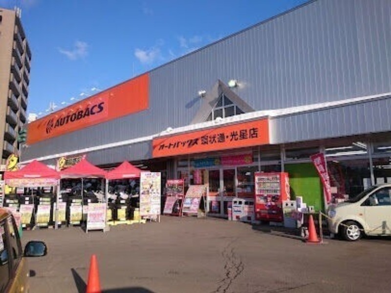 ホームセンター　オートバックス環状通・光星店（ホームセンター）まで186m