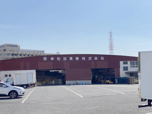 その他　岸和田綜合食品地方卸売市場（その他）まで469m