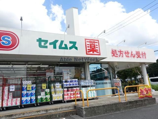 ドラックストア　ドラッグセイムス長浦店（ドラッグストア）まで956m