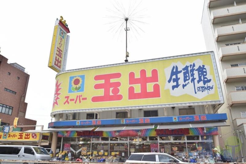 スーパー　スーパー玉出　東淀川店（スーパー）まで592m