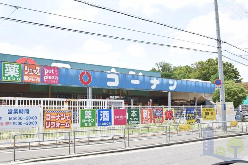 ホームセンター　コーナン東淀川菅原店（ホームセンター）まで1005m