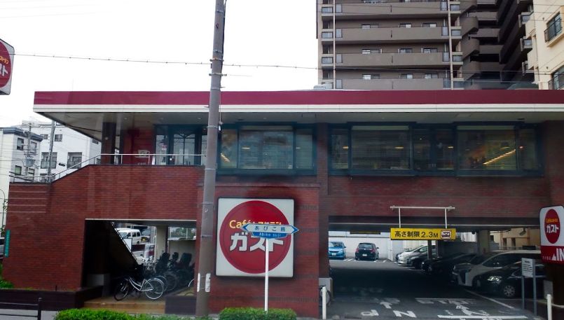 飲食店　ガスト 文の里店(から好し取扱店)（飲食店）まで579m