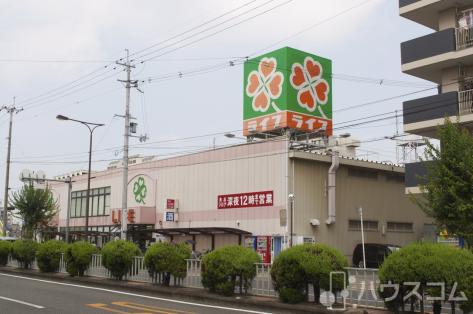 スーパー　ライフ 十三東店，（スーパー）まで400m