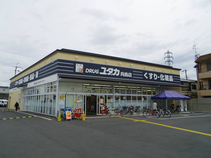 ドラックストア　ドラッグユタカ（ドラッグストア）まで700m