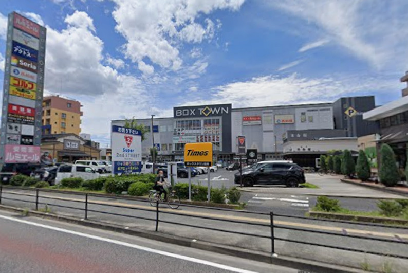 ショッピングセンター　BOX TOWN(ボックスタウン) 箱崎（ショッピングセンター）まで275m