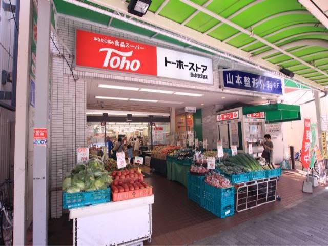 スーパー　トーホーストア垂水駅前店（スーパー）まで565m