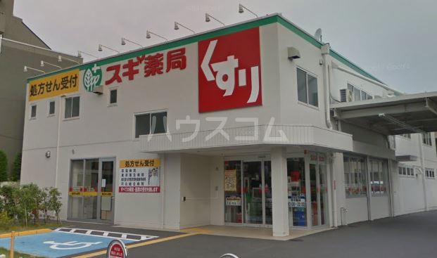 ドラックストア　スギ薬局　上井草店（ドラッグストア）まで454m