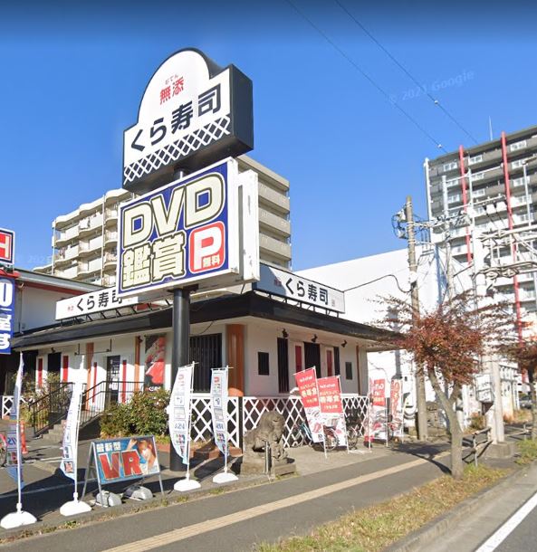 その他　無添 くら寿司 厚木店（その他）まで584m