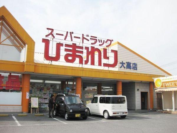 ドラックストア　スーパードラッグひまわり大高店（ドラッグストア）まで1254m