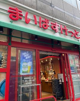 スーパー　まいばすけっと両国駅東口店（スーパー）まで357m