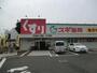 ドラックストア　スギ薬局町田高ヶ坂店（ドラッグストア）まで699m