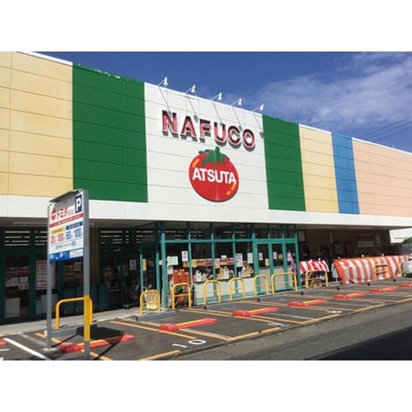 スーパー　ナフコトミダ熱田店（スーパー）まで200m