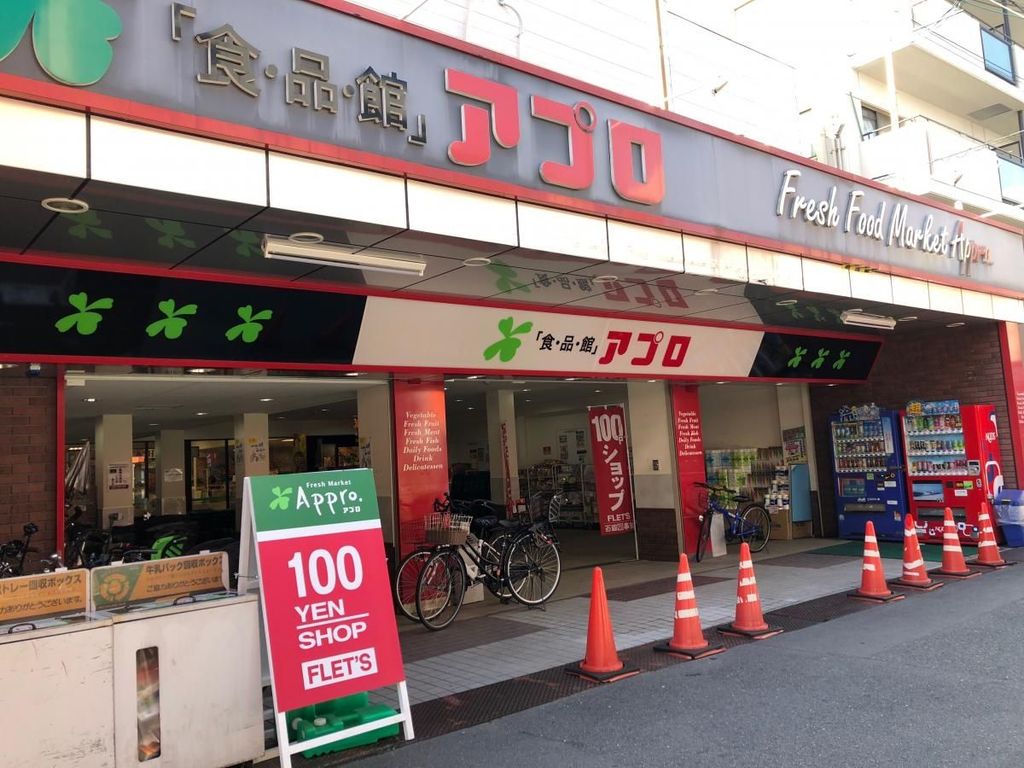 スーパー　食品館アプロ中宮店（スーパー）まで180m