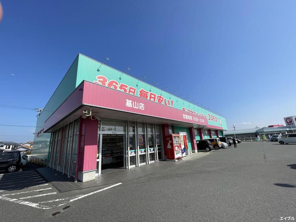 ドラックストア　ディスカウントドラッグコスモス基山店（ドラッグストア）まで1185m