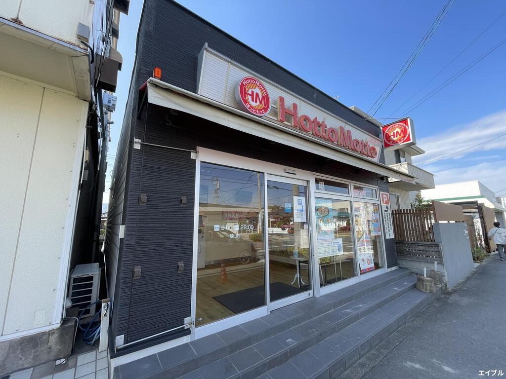 飲食店　ほっともっと基山店（飲食店）まで258m
