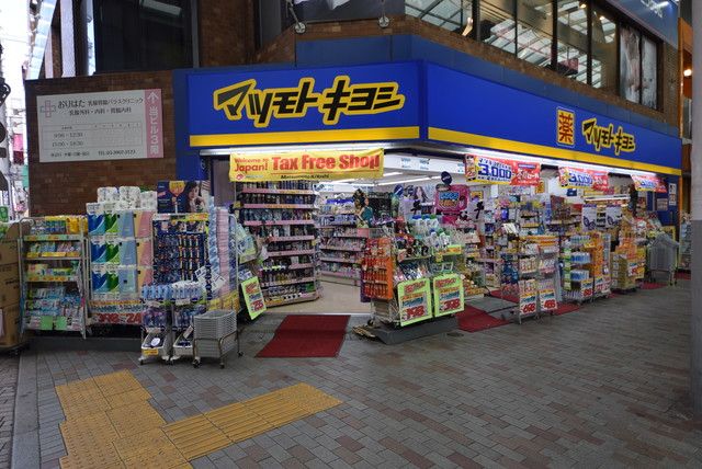 ドラックストア　マツモトキヨシ赤羽すずらんストリート店（ドラッグストア）まで910m