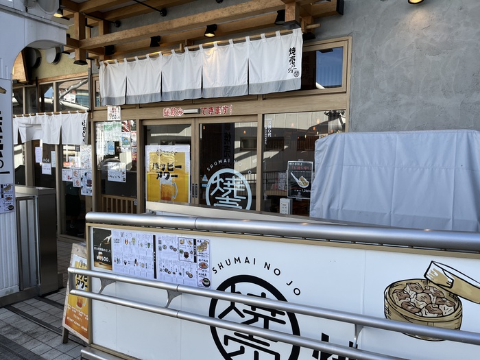 飲食店　焼売のジョー　多摩センター店（飲食店）まで397m