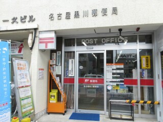 郵便局　名古屋黒川郵便局（郵便局）まで394m