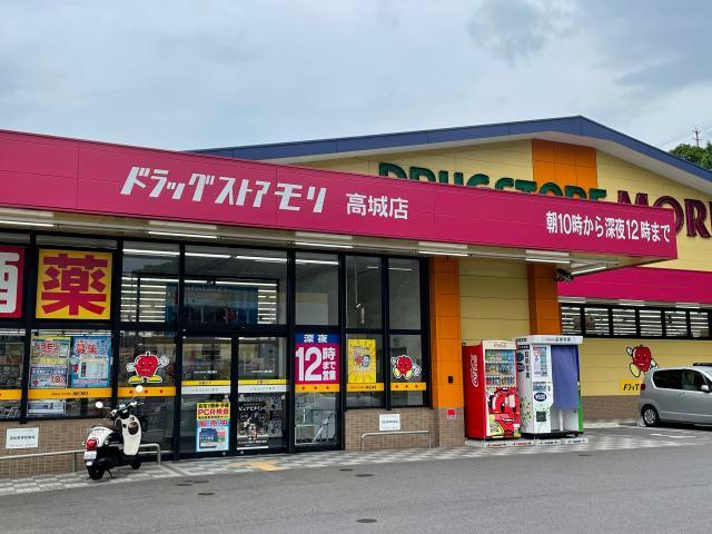 ドラックストア　ドラッグストアモリ高城店（ドラッグストア）まで525m