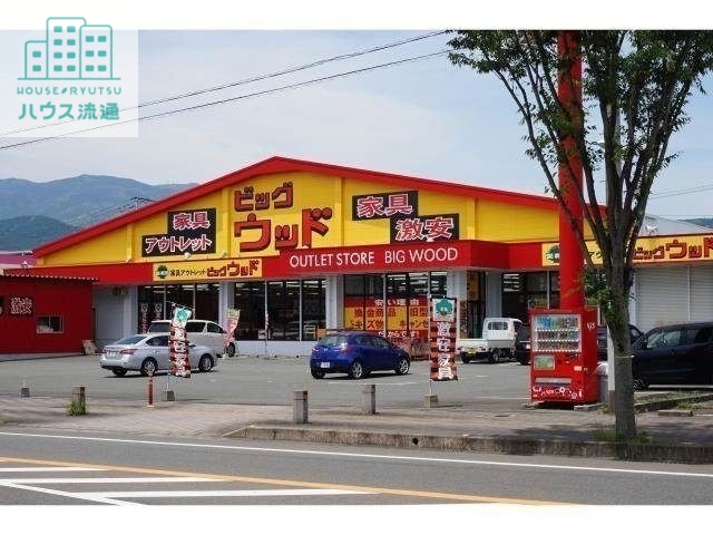 ホームセンター　ビッグウッド鳥栖店（ホームセンター）まで1137m