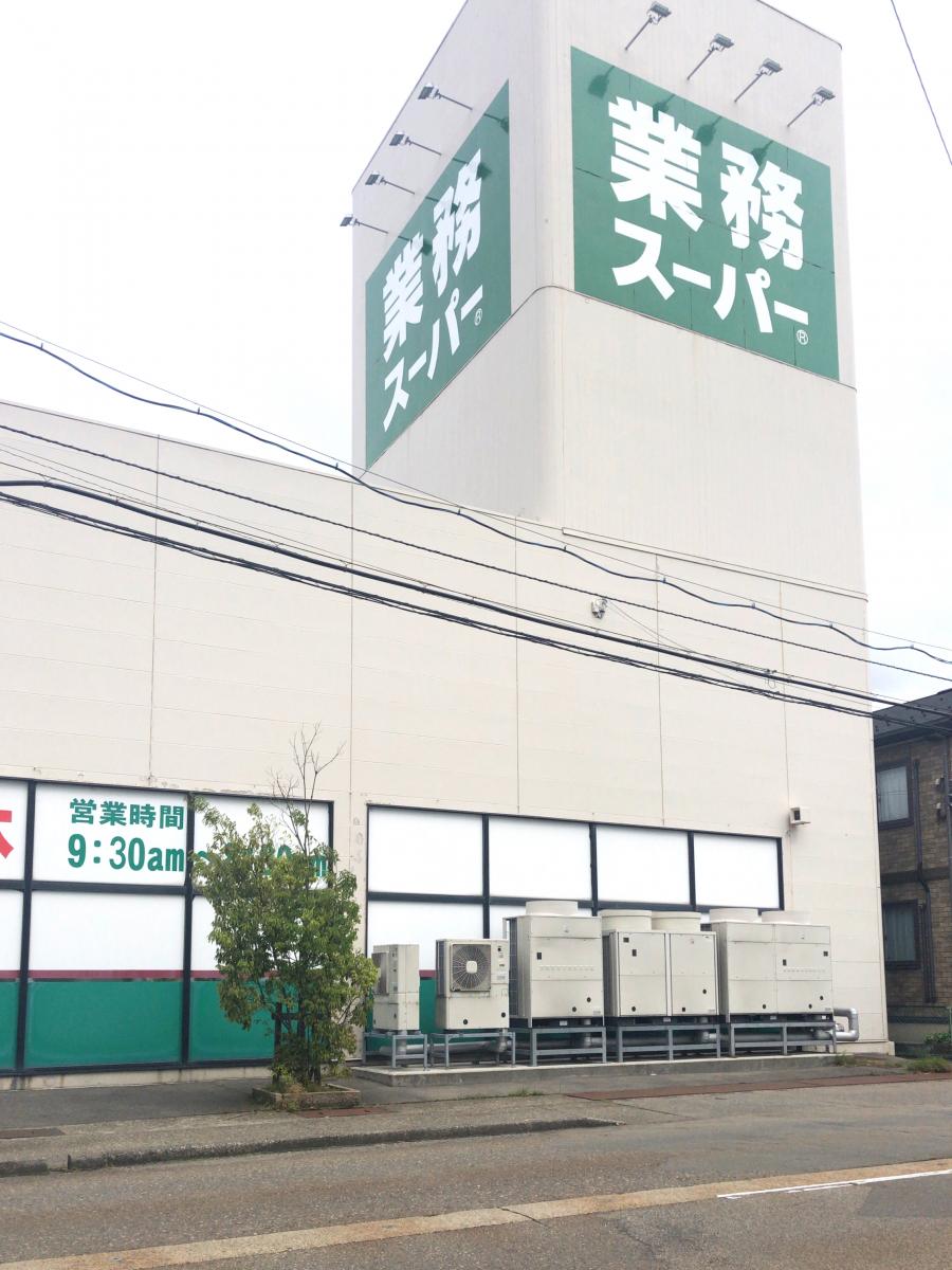 スーパー　業務スーパー諸江店（スーパー）まで539m