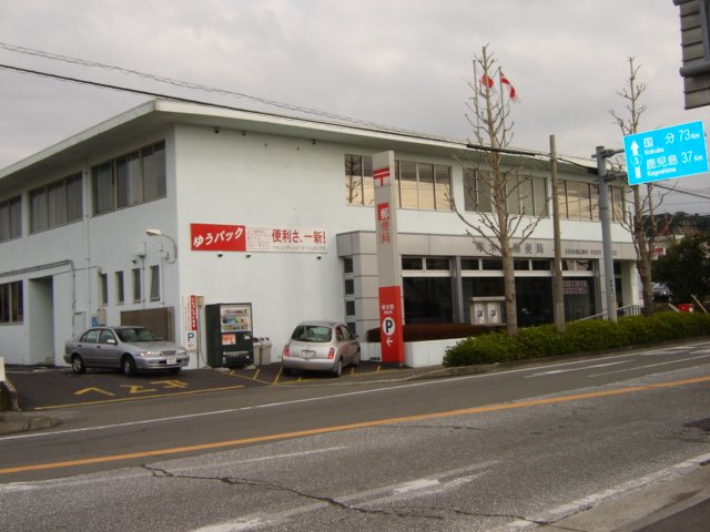 その他　串木野郵便局（その他）まで732m