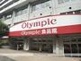 スーパー　オリンピック（スーパー）まで976m