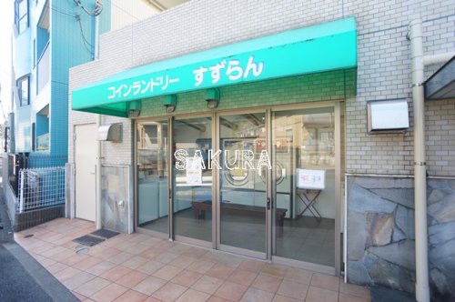 その他　コインランドリーすずらん（その他）まで354m