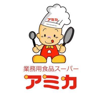 スーパー　業務用食品スーパー アミカ 半田店（スーパー）まで611m