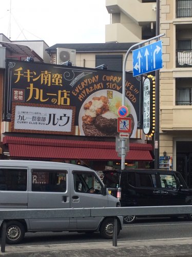 飲食店　カレー倶楽部ルウ 守口店（飲食店）まで632m