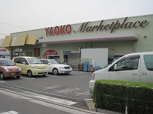 スーパー　ヤオコー（スーパー）まで300m