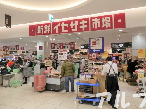 スーパー　新鮮イセザキ市場（スーパー）まで382m